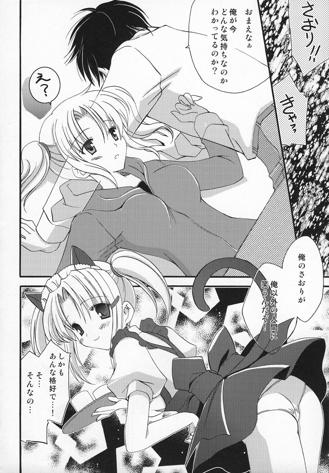 (COMIC1☆2) [AION (Amou Mari)] SWEET LOVERS page 15 full