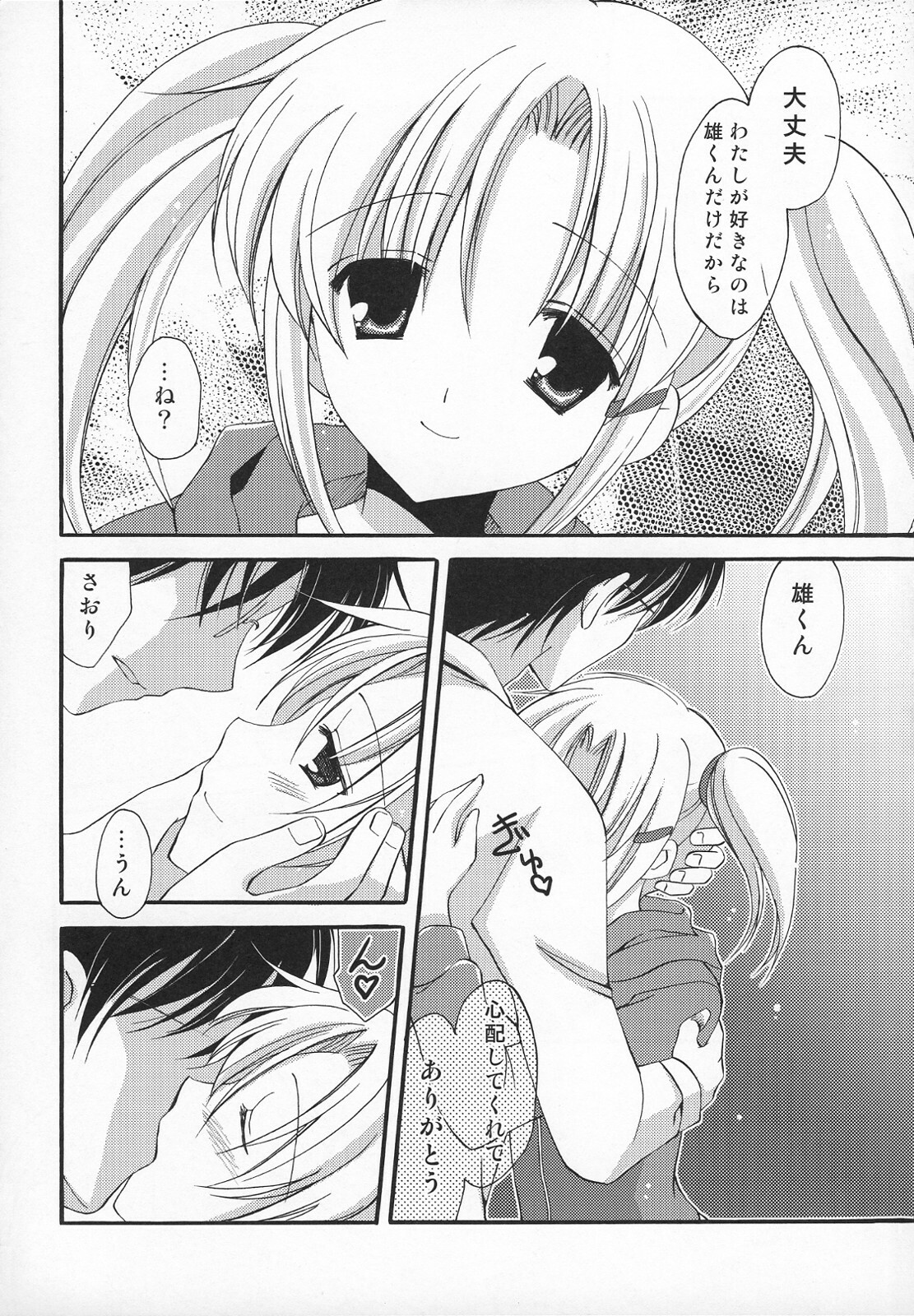(COMIC1☆2) [AION (Amou Mari)] SWEET LOVERS page 17 full