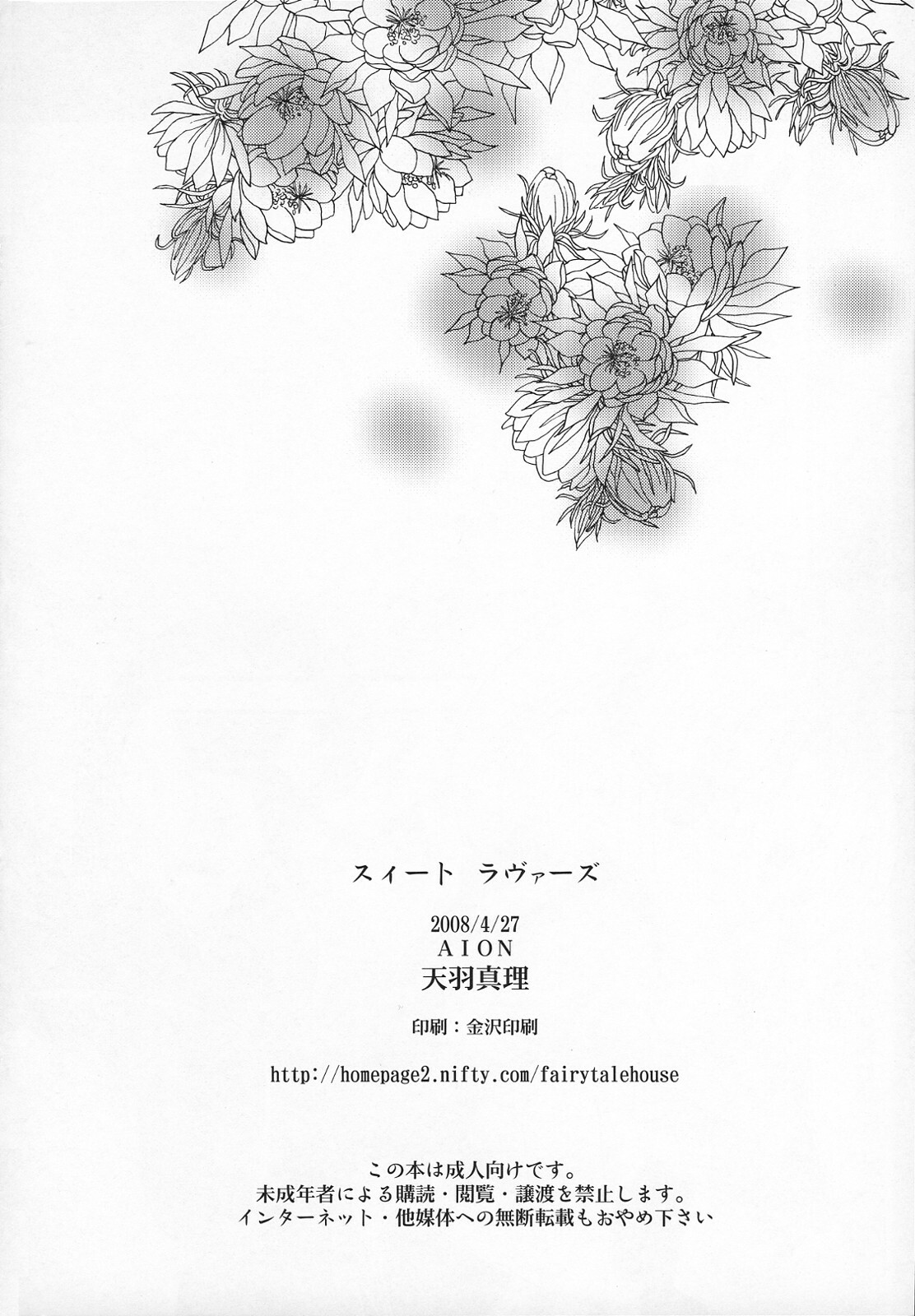 (COMIC1☆2) [AION (Amou Mari)] SWEET LOVERS page 33 full