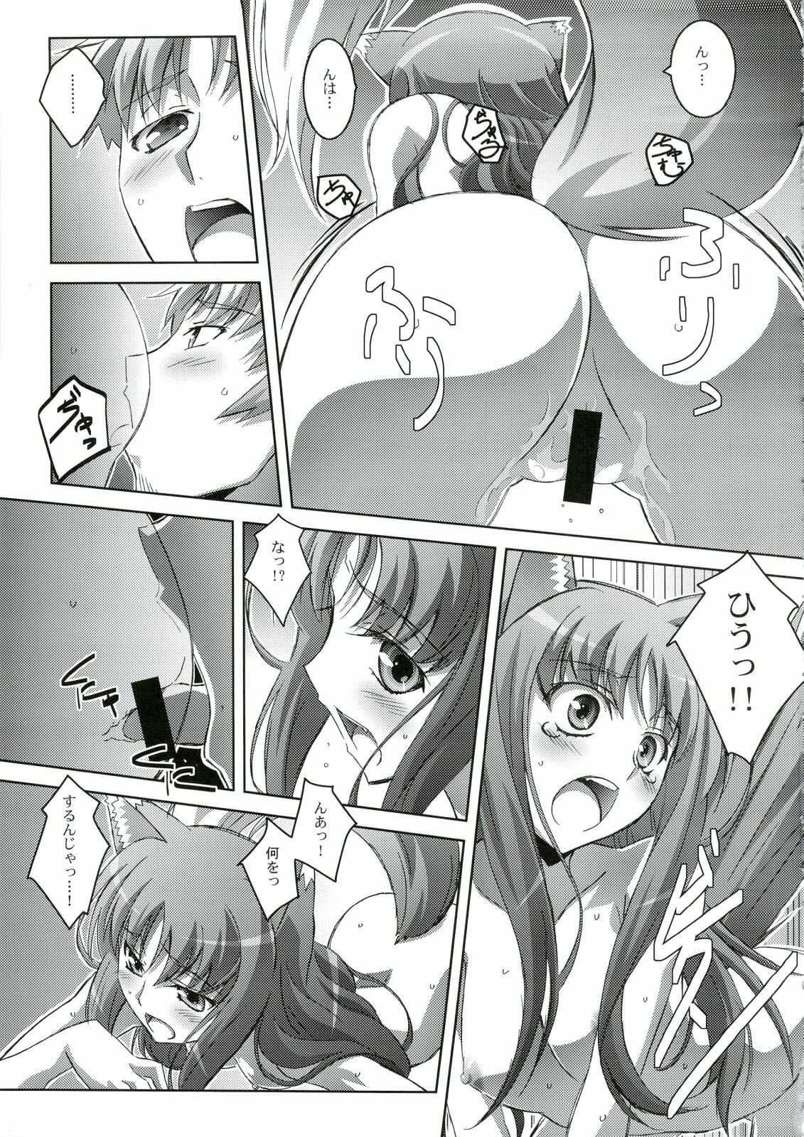 (C74) [Mahirutei (Izumi Mahiru)] Horon Hororon (Spice and Wolf) page 14 full