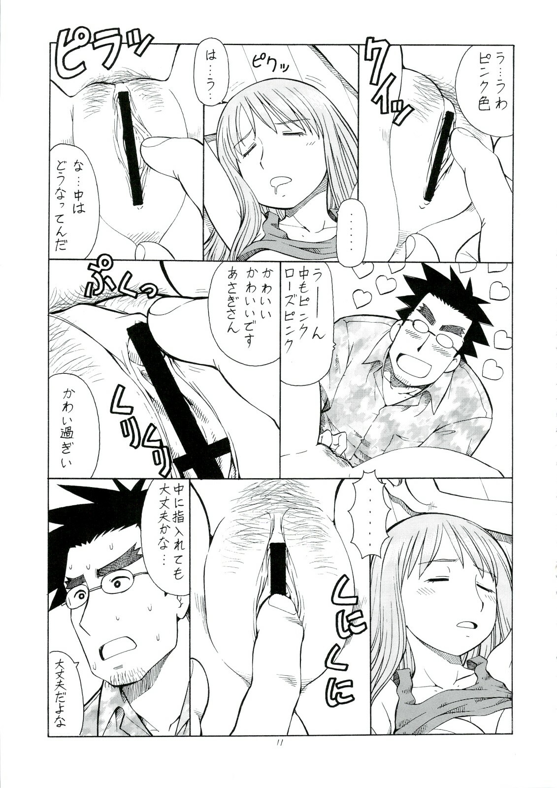 (C74) [Toraya (Itoyoko)] Erobato ASAGI (Yotsubato!) page 12 full