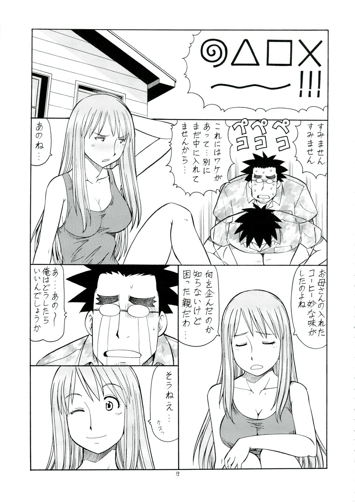 (C74) [Toraya (Itoyoko)] Erobato ASAGI (Yotsubato!) page 16 full
