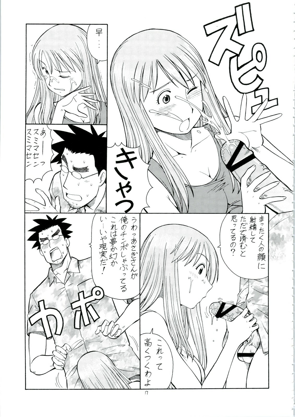 (C74) [Toraya (Itoyoko)] Erobato ASAGI (Yotsubato!) page 18 full