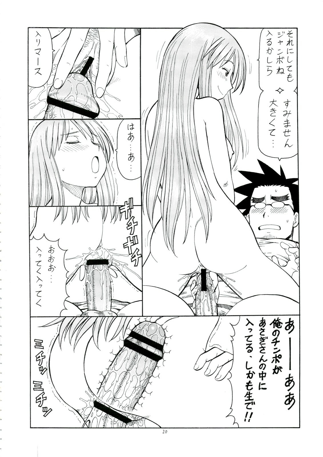 (C74) [Toraya (Itoyoko)] Erobato ASAGI (Yotsubato!) page 21 full