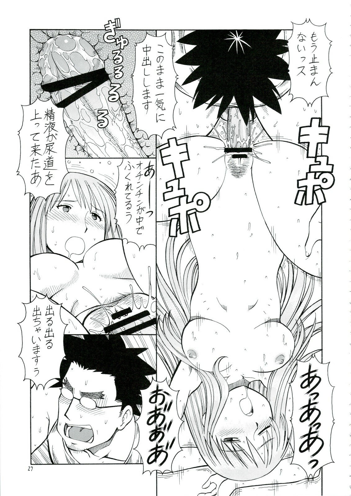 (C74) [Toraya (Itoyoko)] Erobato ASAGI (Yotsubato!) page 28 full