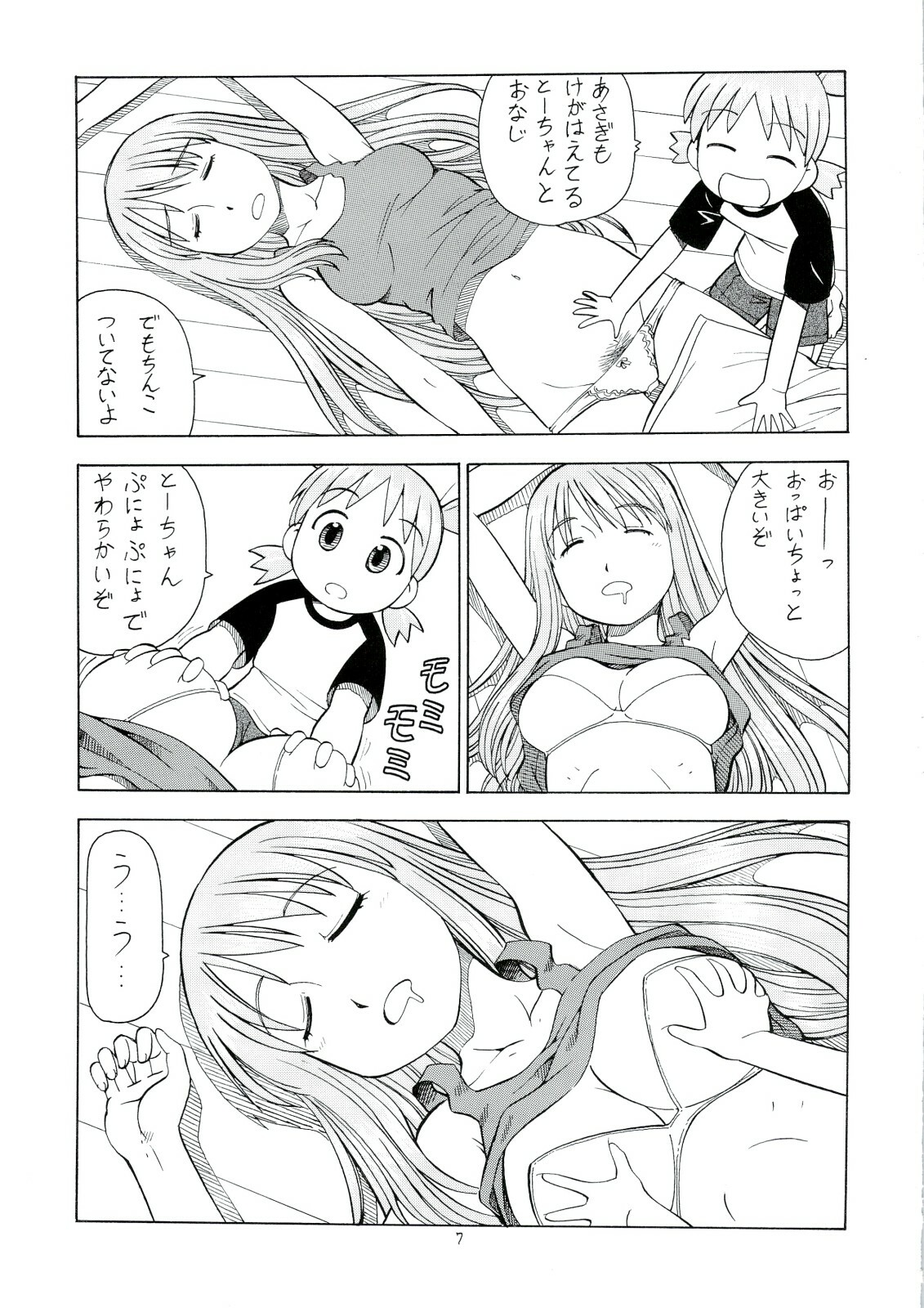(C74) [Toraya (Itoyoko)] Erobato ASAGI (Yotsubato!) page 8 full