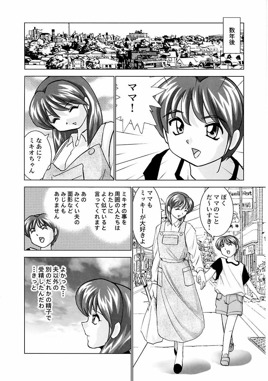 [Okamoto Fujio] Miku no Rankou Nikki - Miku's Sexual Orgy Diary [English] page 155 full