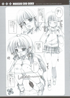 (C74) [PINK CHUCHU (Mikeou)] Mousou Chuudoku - page 14