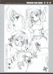 (C74) [PINK CHUCHU (Mikeou)] Mousou Chuudoku - page 5