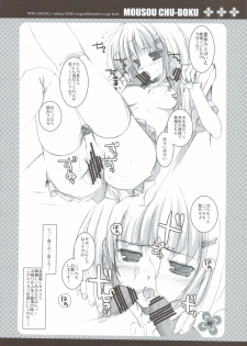 (C74) [PINK CHUCHU (Mikeou)] Mousou Chuudoku - page 7