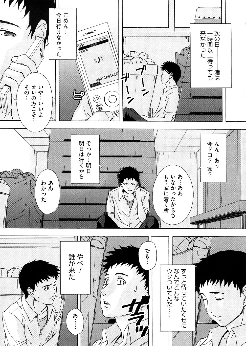 [Amano Ameno] H two page 12 full