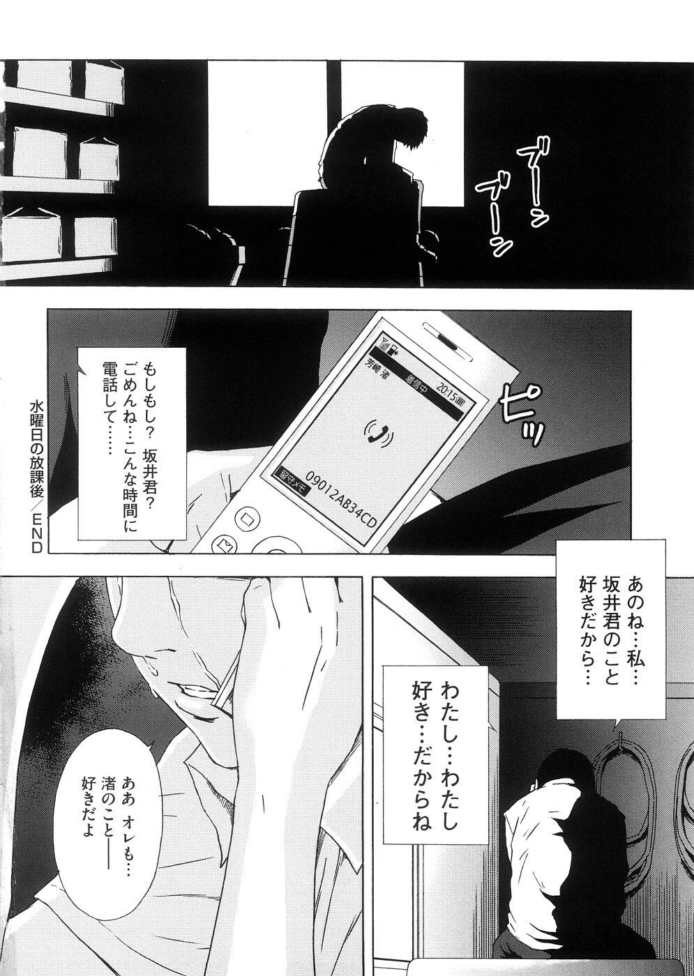 [Amano Ameno] H two page 25 full