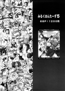 (C74) [Kuroyuki (Kakyouin Chiroru)] Milk Masters 1 (Yes! Precure 5) - page 37