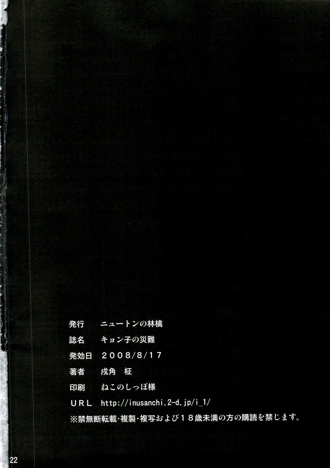 (C74) [Newton no Ringo (Inuzumi Masaki)] Kyonko no Sainan (The Melancholy of Haruhi Suzumiya) page 21 full