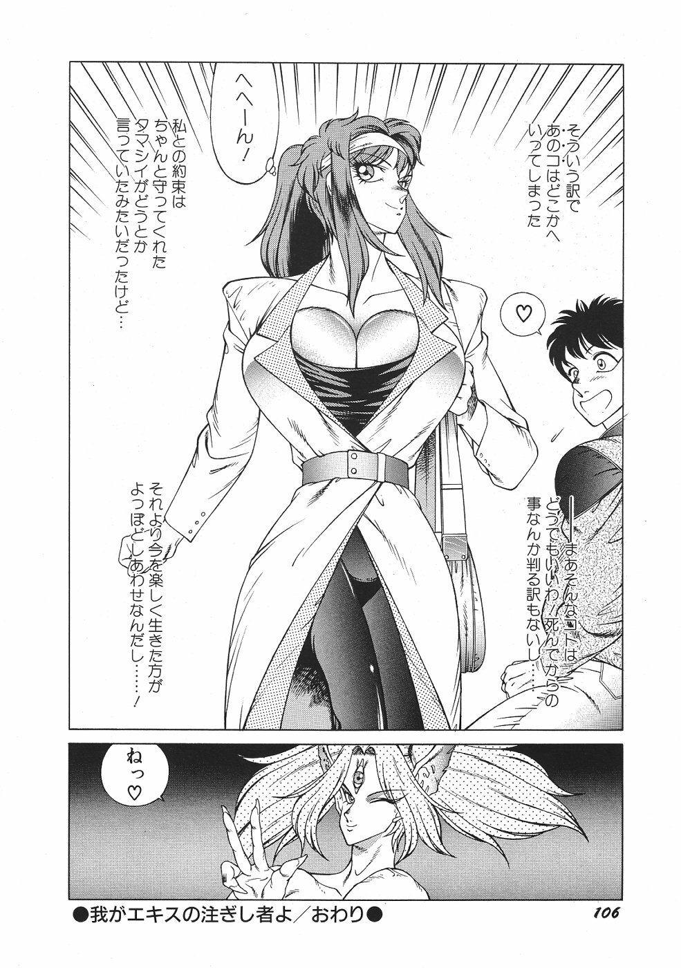 [Kitamimaki Kei] Yuuutsu Angel page 111 full