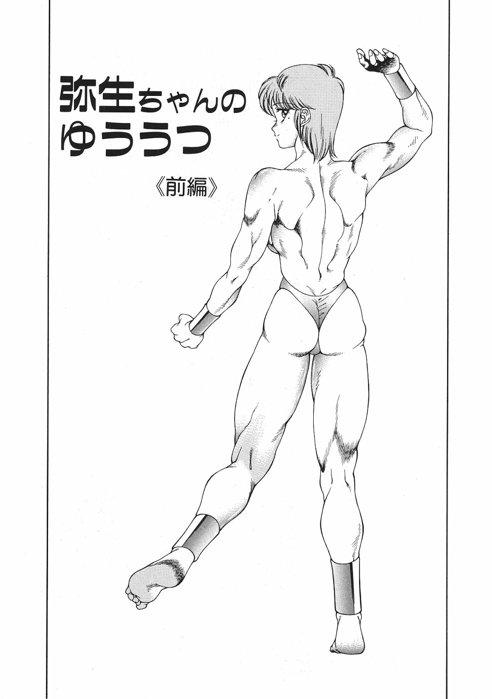 [Kitamimaki Kei] Yuuutsu Angel page 136 full