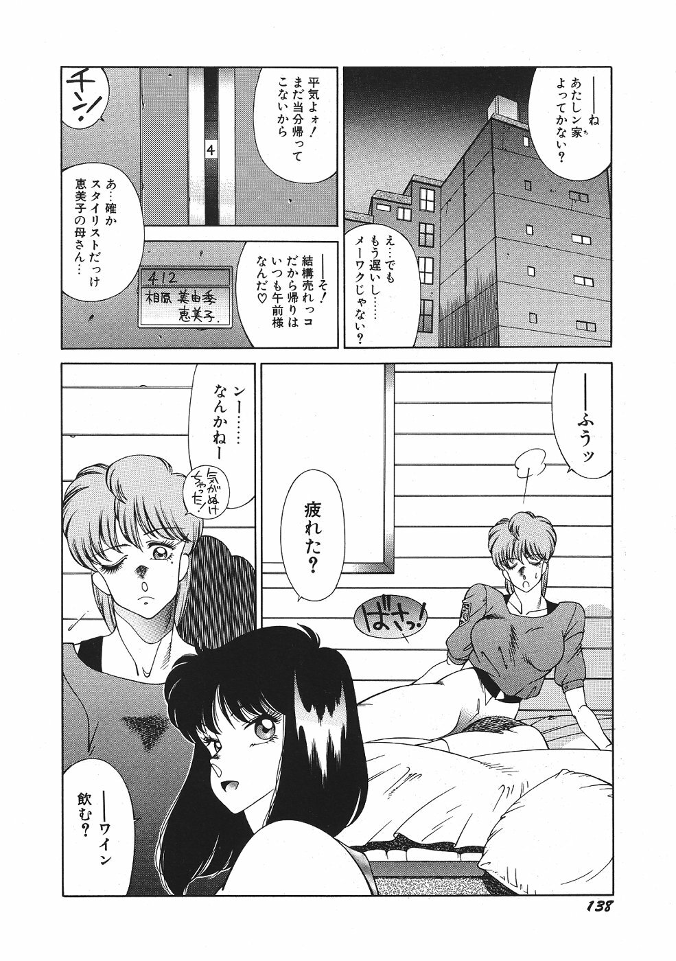 [Kitamimaki Kei] Yuuutsu Angel page 143 full