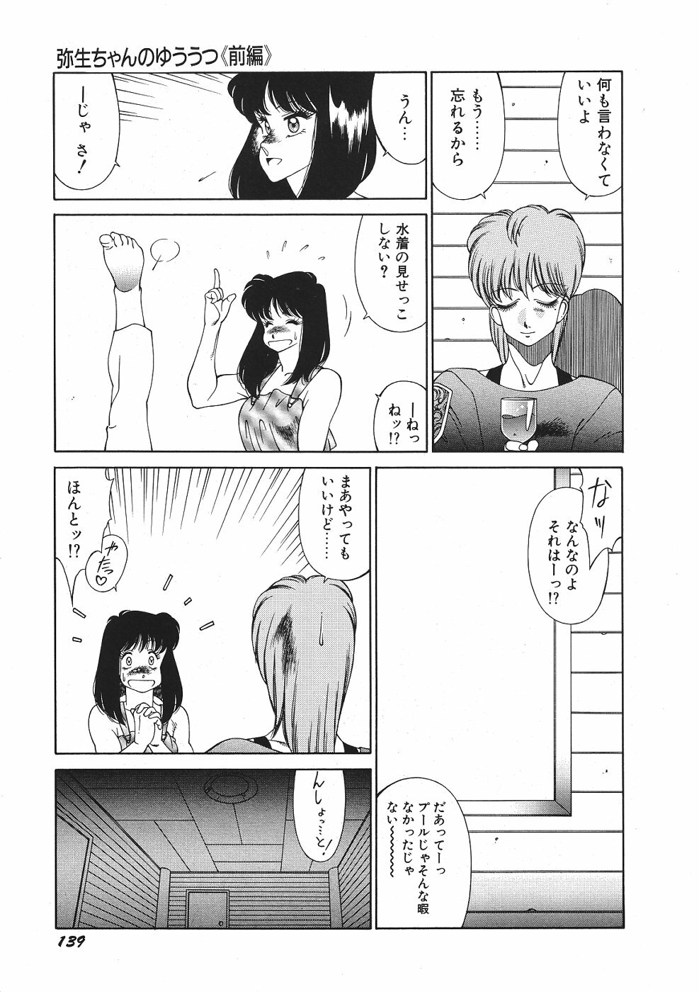 [Kitamimaki Kei] Yuuutsu Angel page 144 full