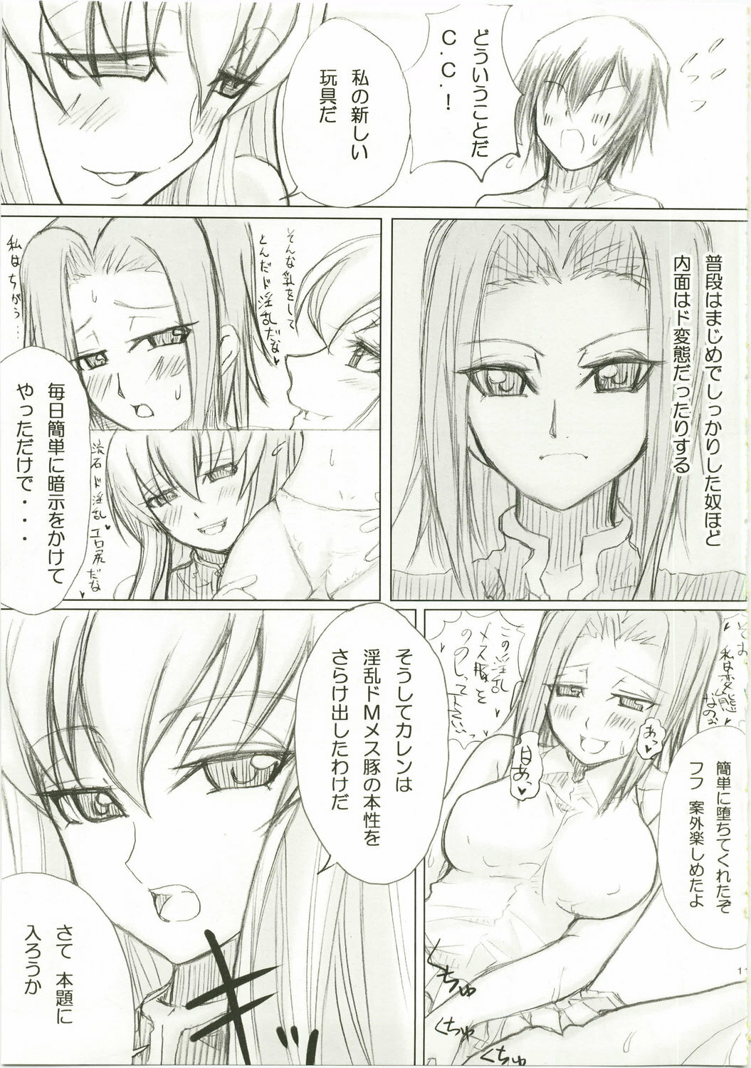 (C74) [Nigimitama no Ya (Garyou)] Ikkon Kuremaika (Code Geass) page 10 full