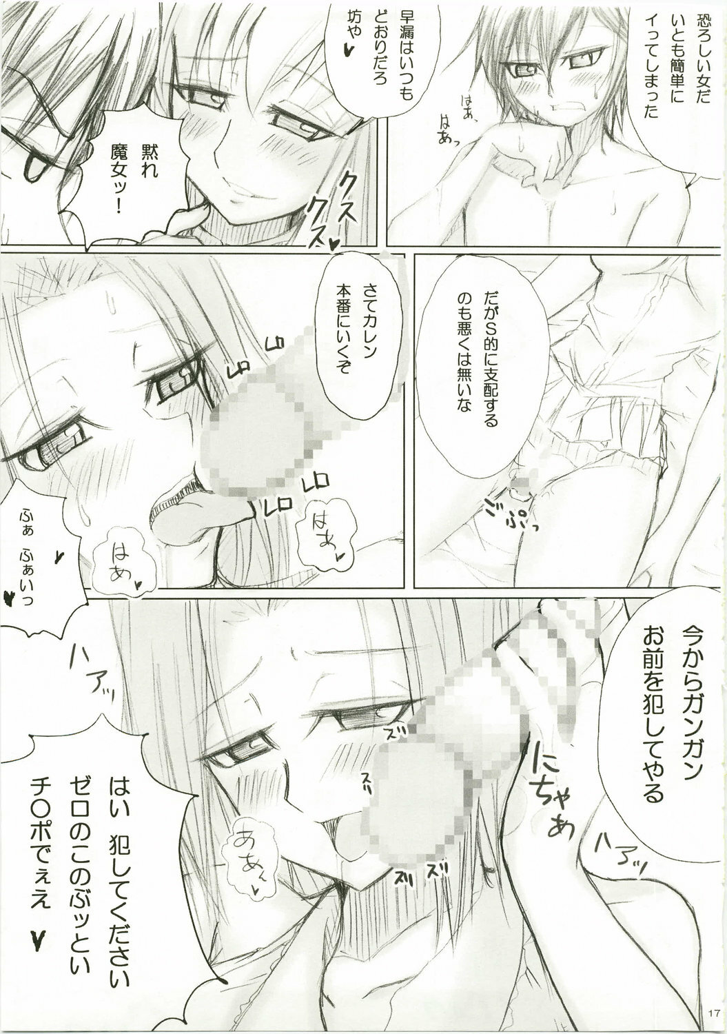 (C74) [Nigimitama no Ya (Garyou)] Ikkon Kuremaika (Code Geass) page 16 full