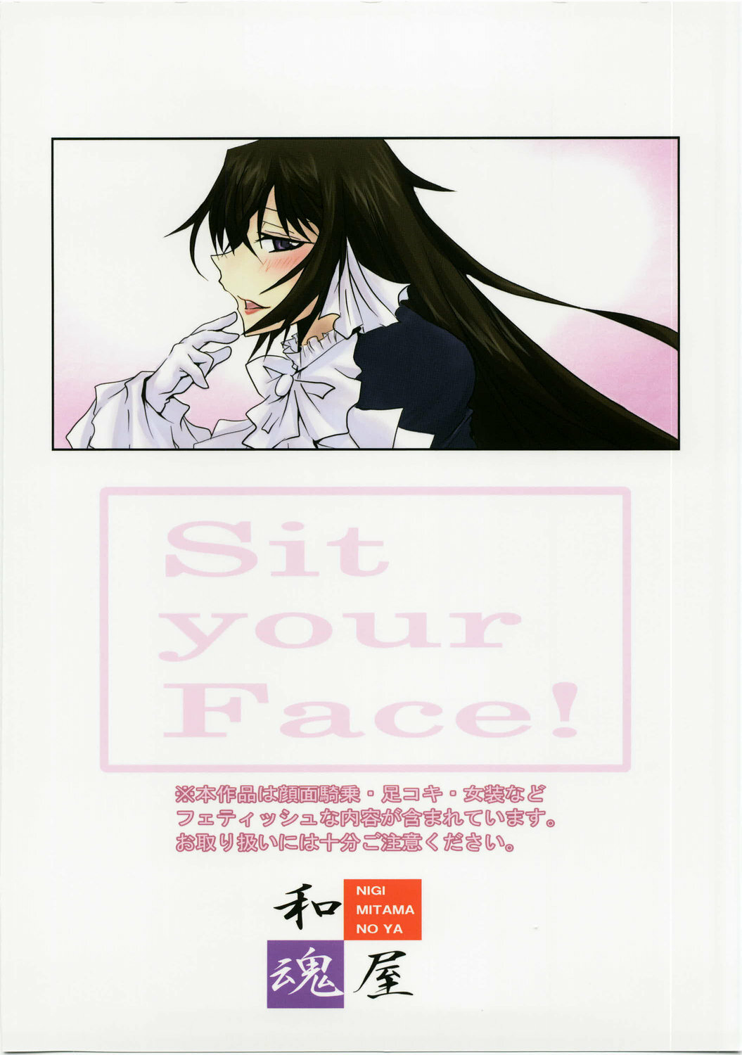 (C74) [Nigimitama no Ya (Garyou)] Ikkon Kuremaika (Code Geass) page 38 full