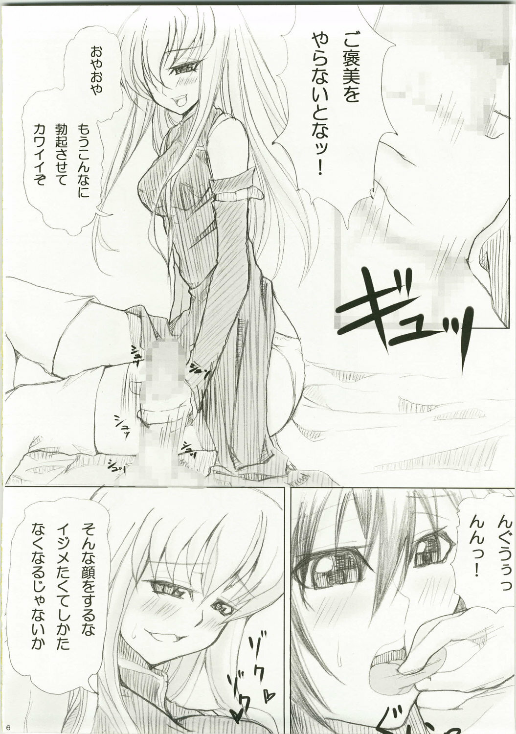 (C74) [Nigimitama no Ya (Garyou)] Ikkon Kuremaika (Code Geass) page 5 full