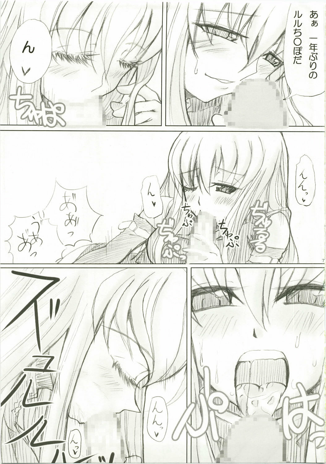 (C74) [Nigimitama no Ya (Garyou)] Ikkon Kuremaika (Code Geass) page 6 full