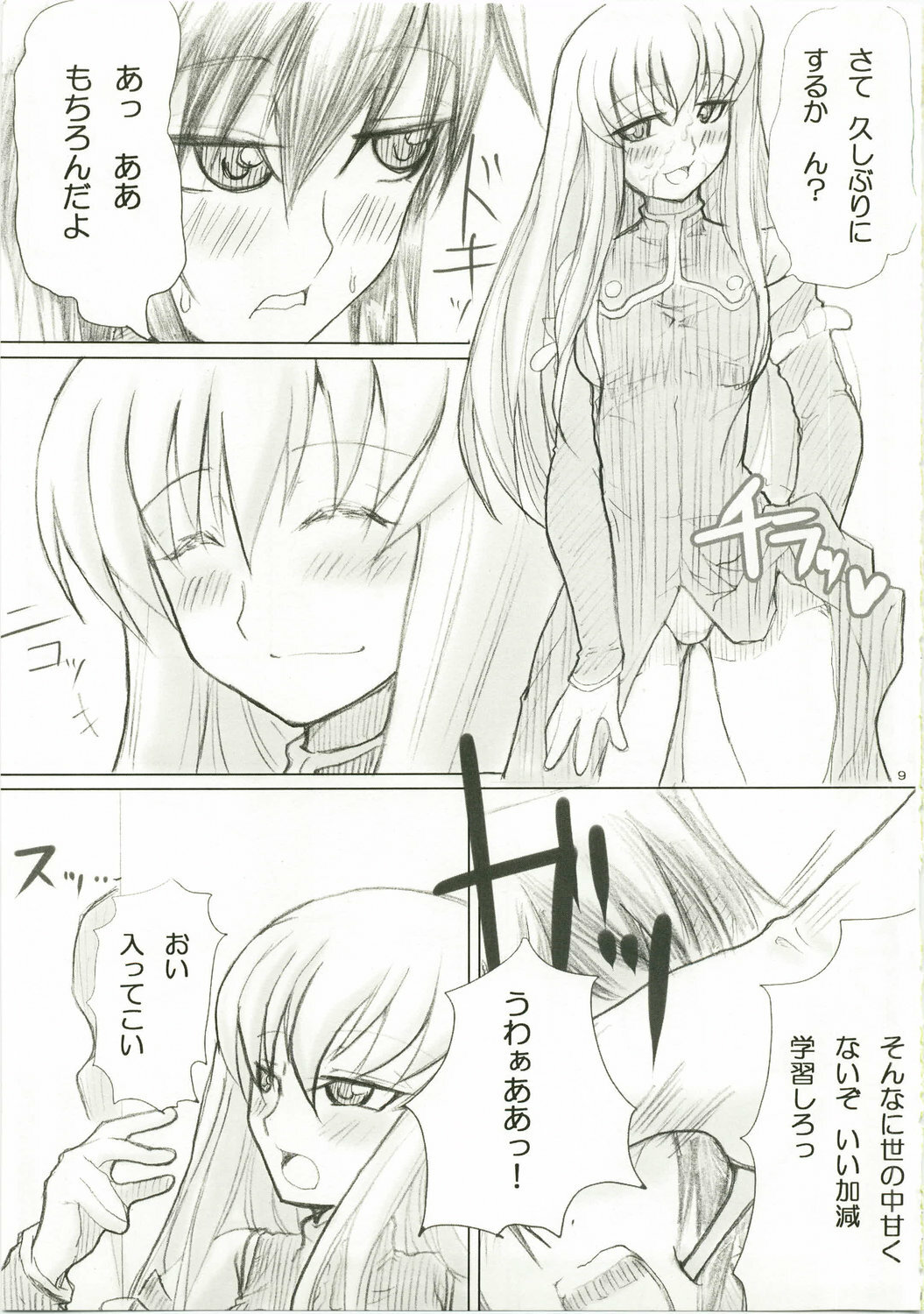 (C74) [Nigimitama no Ya (Garyou)] Ikkon Kuremaika (Code Geass) page 8 full