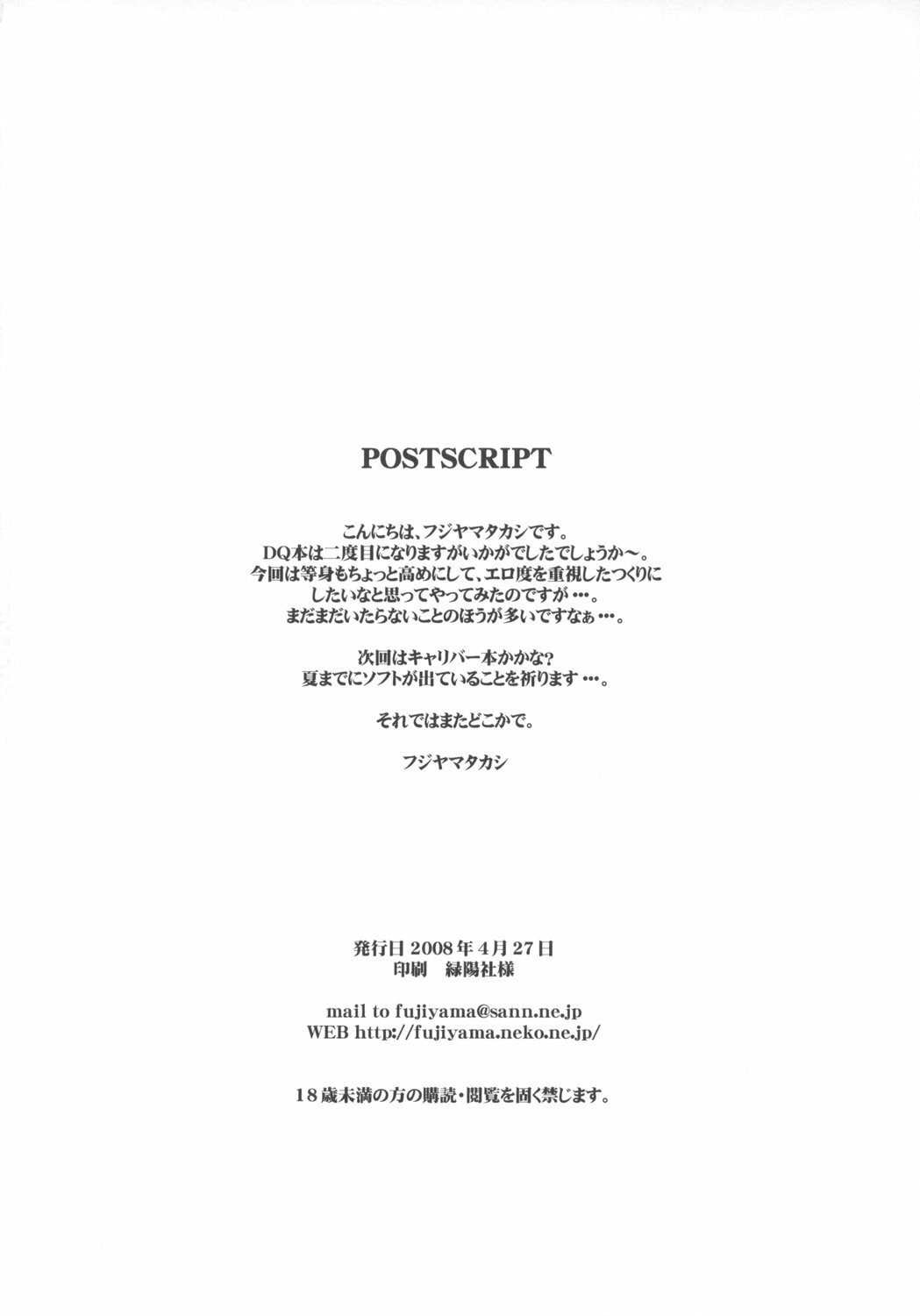 (COMIC1☆2) [The Latest Engine (Fujiyama Takashi)] DRAGON SLAVE 2 (Dragon Quest III) page 29 full