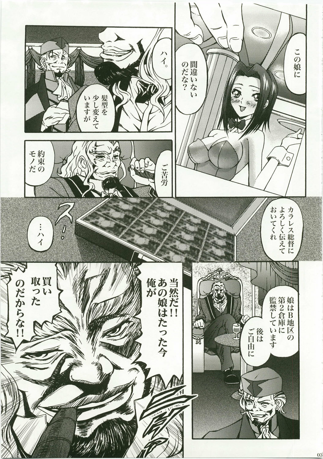 (C74) [Metabocafe Offensive Smell Uproar (Itadaki Choujo)] Hige Danshaku de Renaissance (Code Geass: Lelouch of the Rebellion) page 3 full