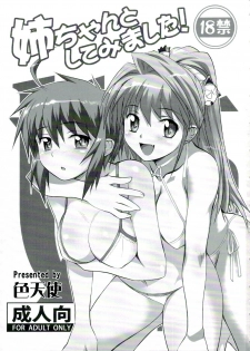 (C74) [Shikitenshi (Shironeko Sanbou)] Neechan to Shite mimashita! (Nee, Chanto Shiyou yo!) - page 2