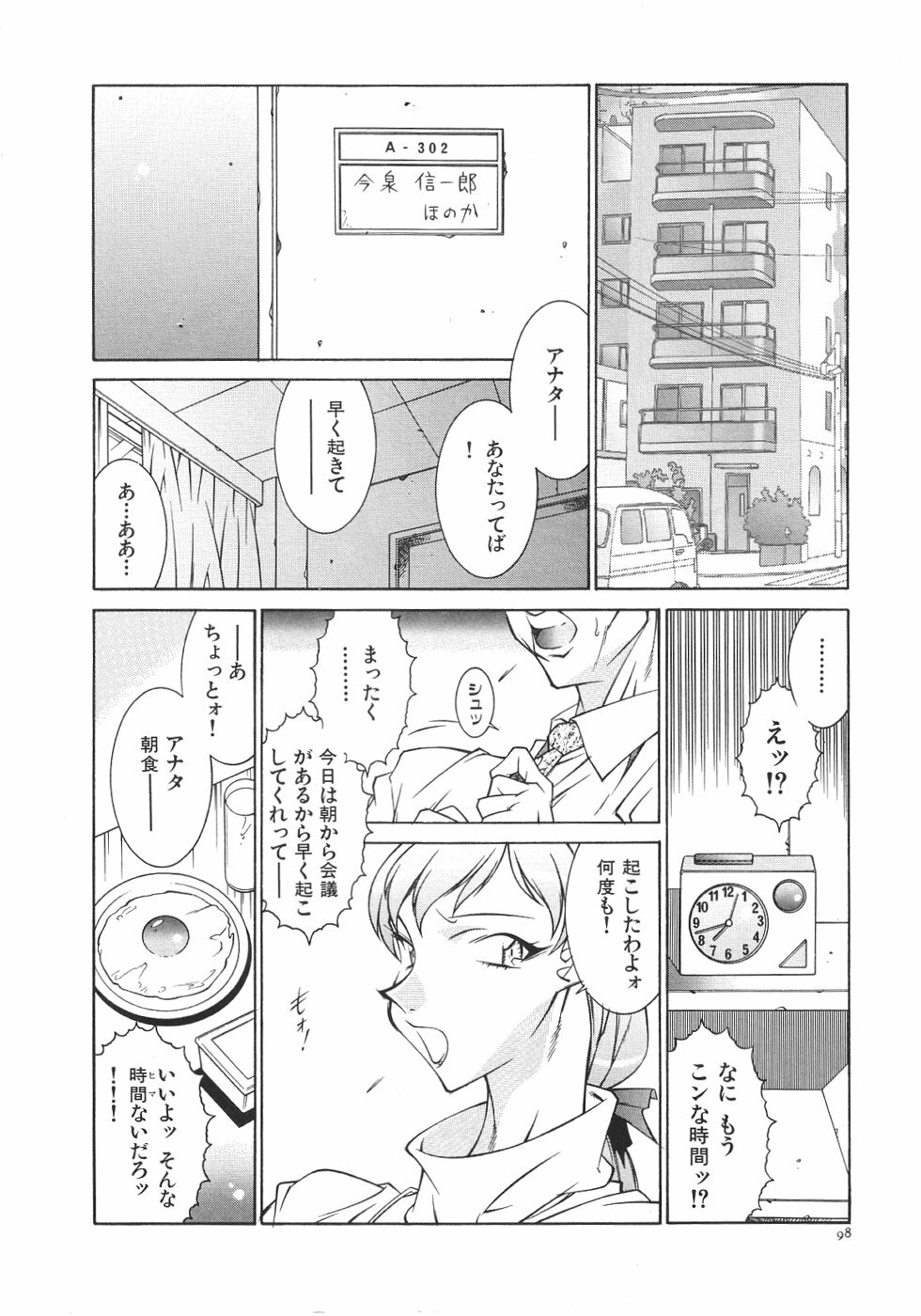 [Kitamimaki Kei] Oba Ryouko page 101 full