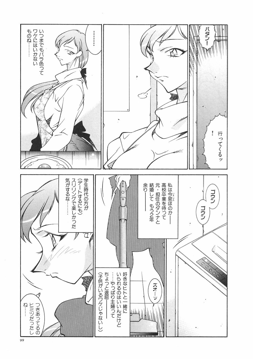 [Kitamimaki Kei] Oba Ryouko page 102 full