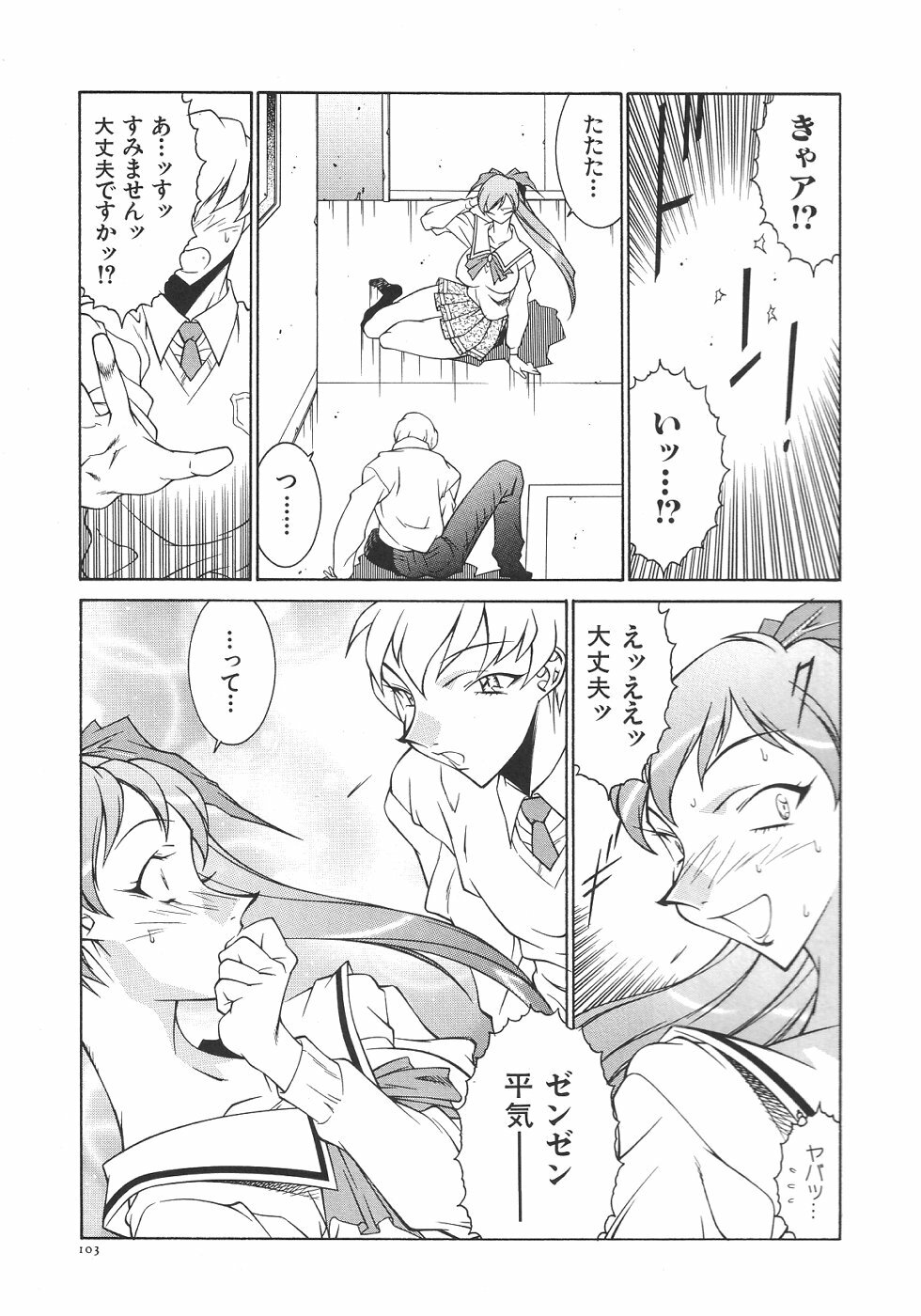 [Kitamimaki Kei] Oba Ryouko page 106 full