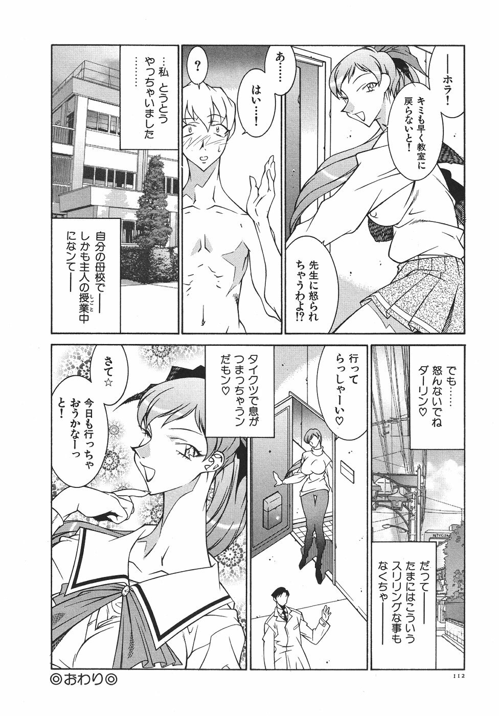 [Kitamimaki Kei] Oba Ryouko page 115 full