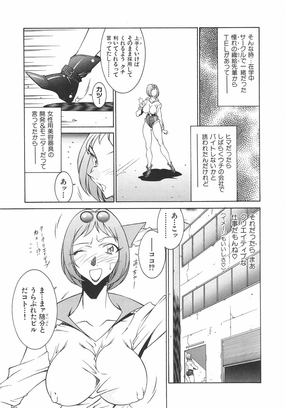 [Kitamimaki Kei] Oba Ryouko page 118 full