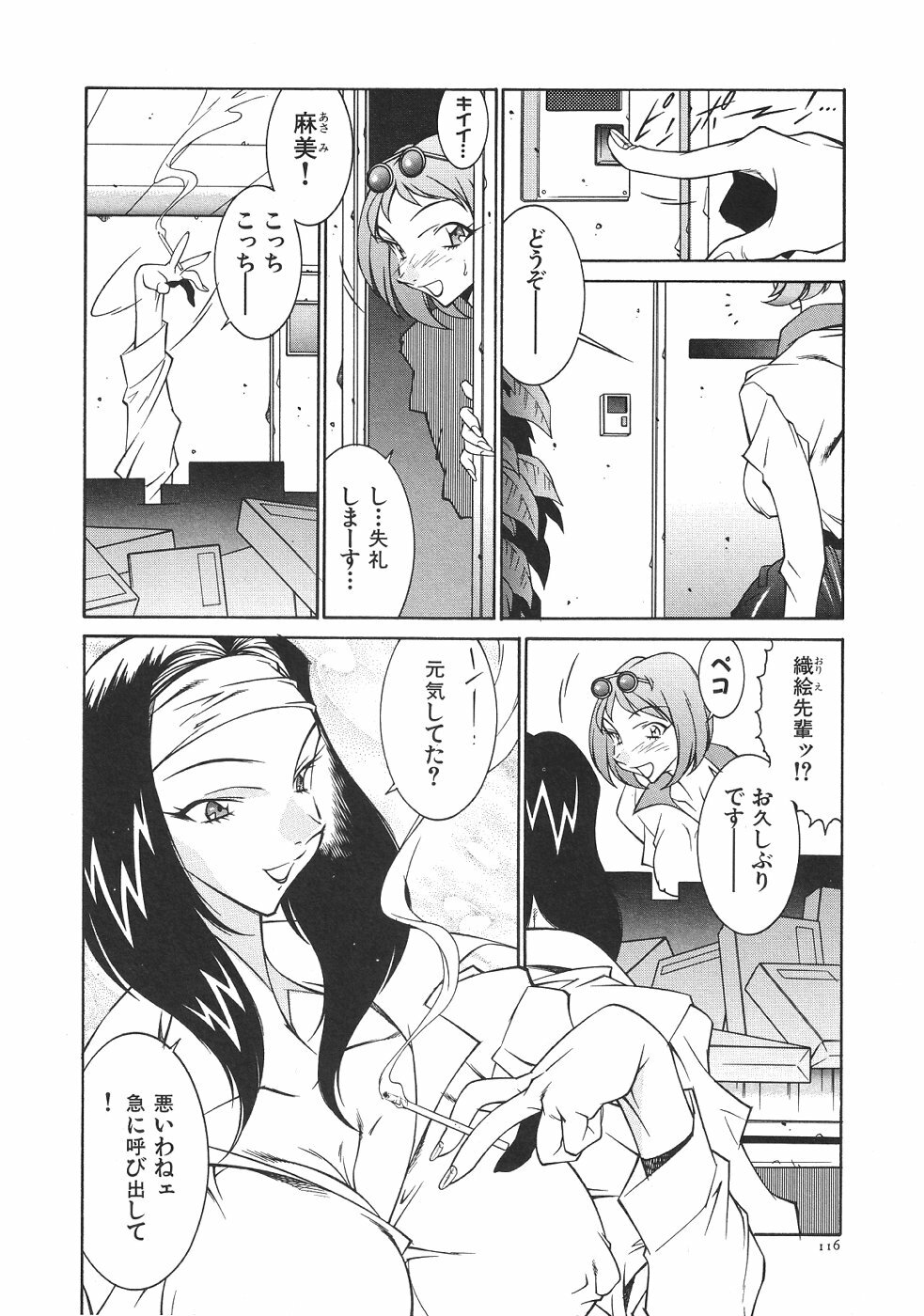 [Kitamimaki Kei] Oba Ryouko page 119 full