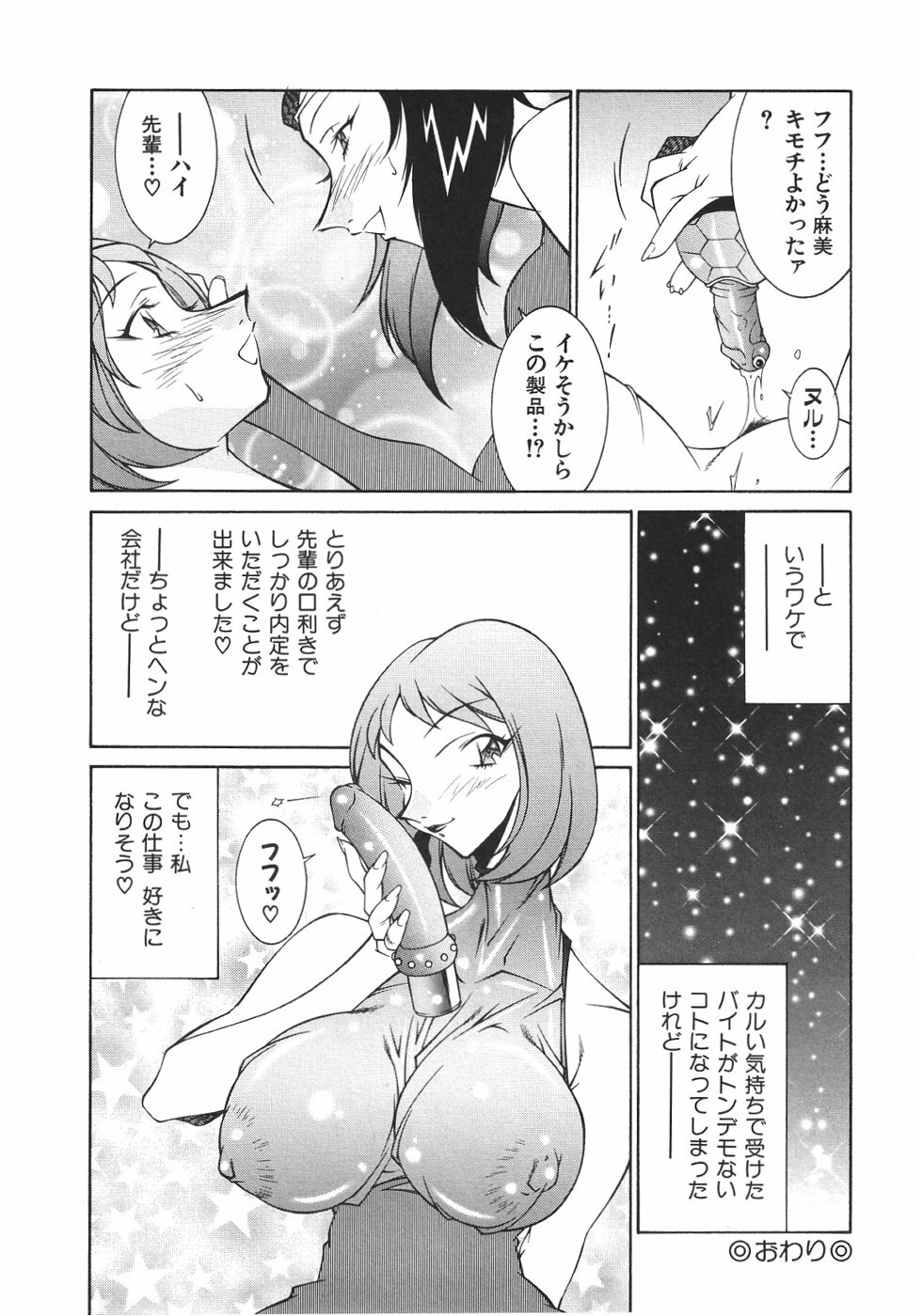 [Kitamimaki Kei] Oba Ryouko page 131 full