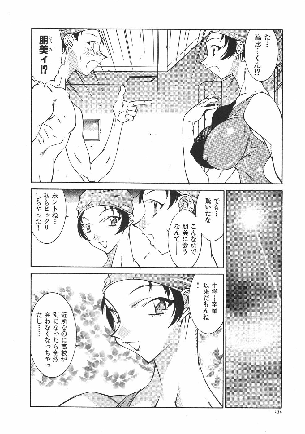 [Kitamimaki Kei] Oba Ryouko page 137 full