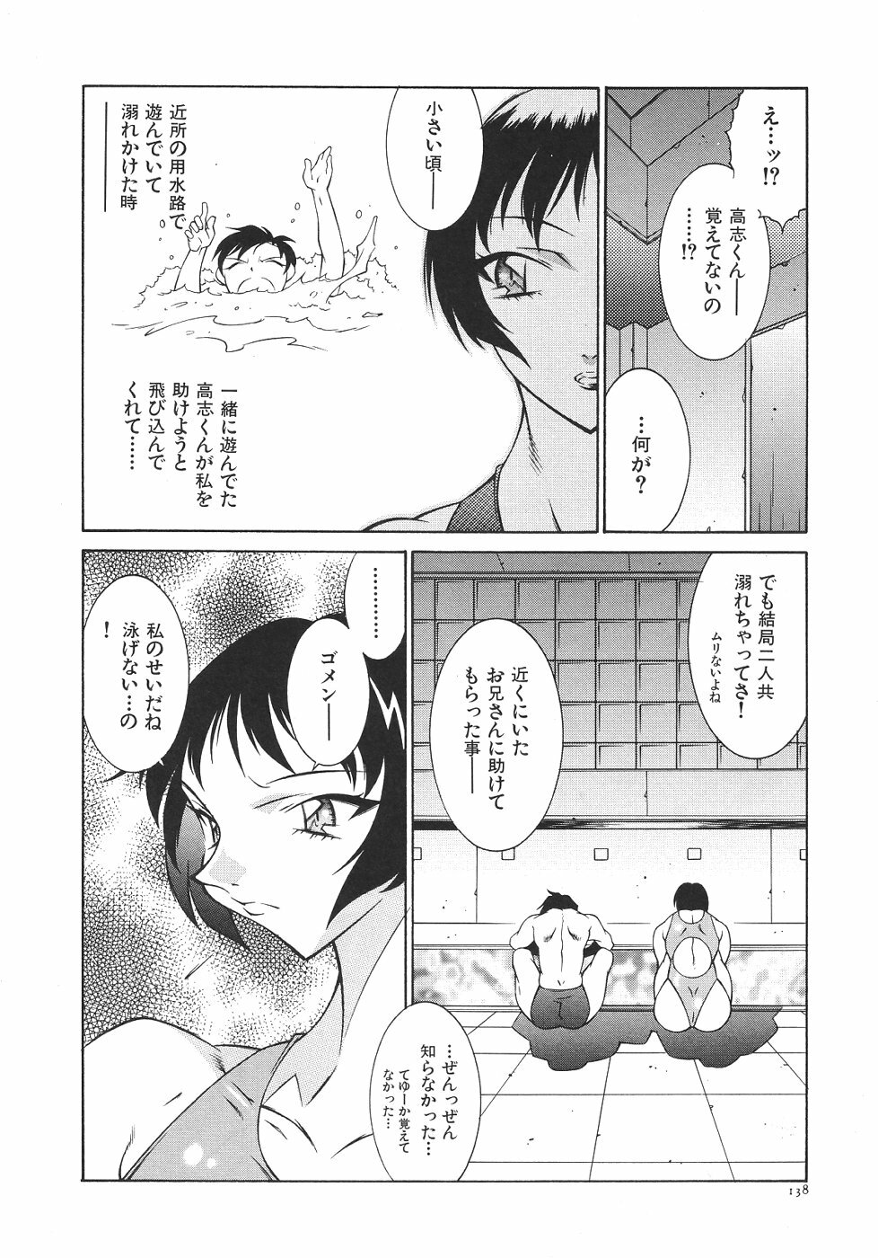 [Kitamimaki Kei] Oba Ryouko page 141 full