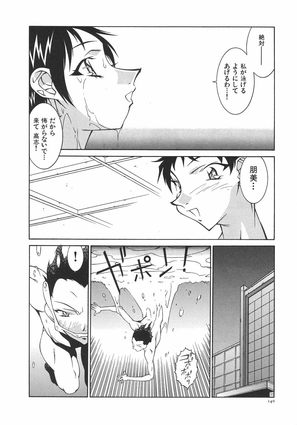 [Kitamimaki Kei] Oba Ryouko page 143 full