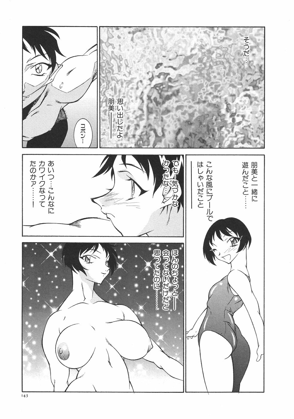[Kitamimaki Kei] Oba Ryouko page 146 full
