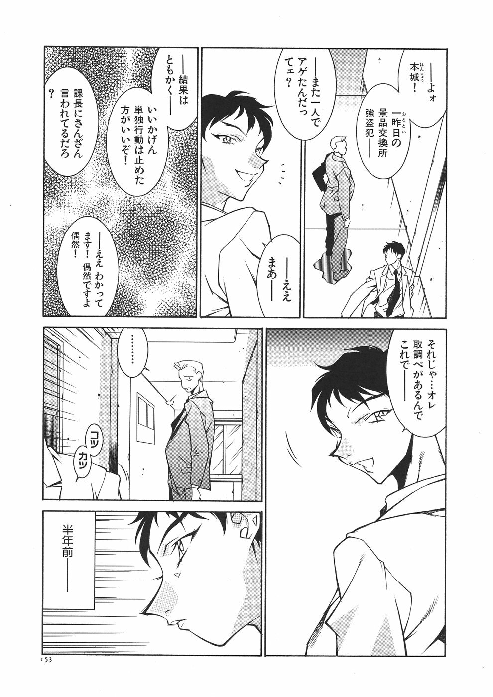 [Kitamimaki Kei] Oba Ryouko page 156 full
