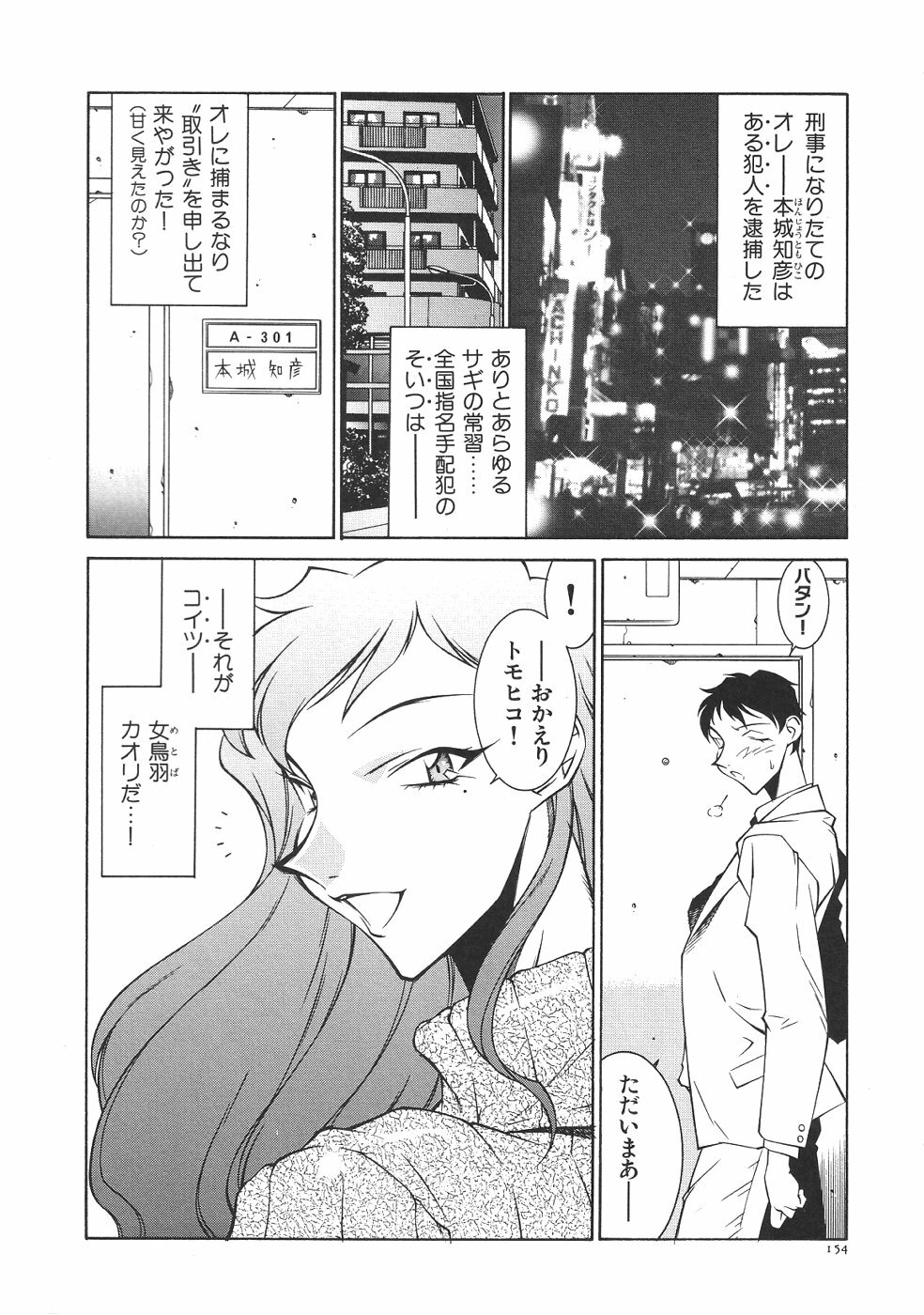 [Kitamimaki Kei] Oba Ryouko page 157 full