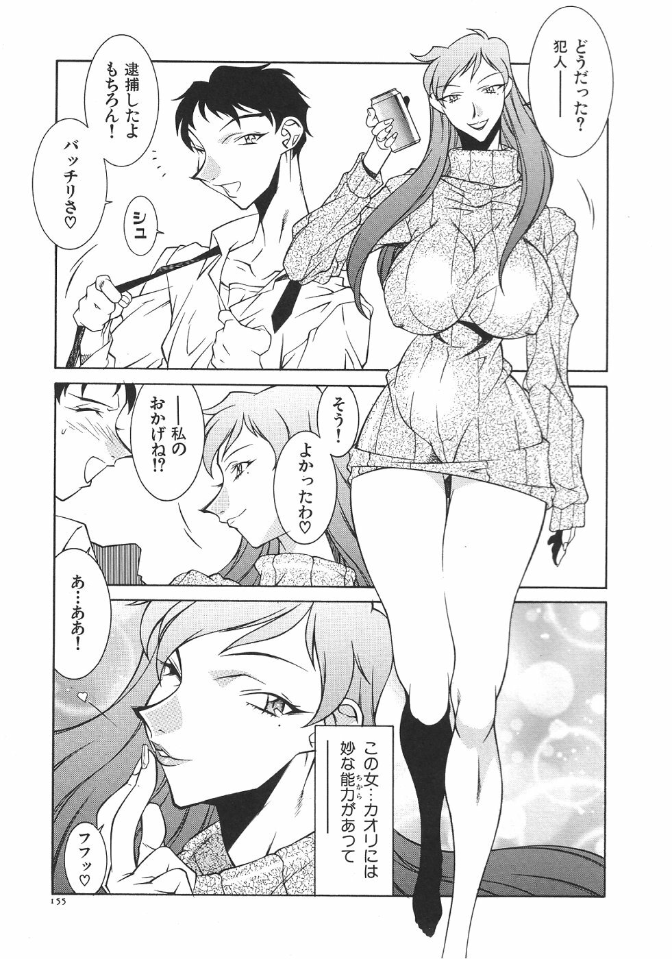 [Kitamimaki Kei] Oba Ryouko page 158 full