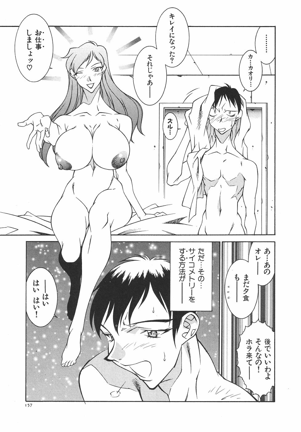 [Kitamimaki Kei] Oba Ryouko page 160 full