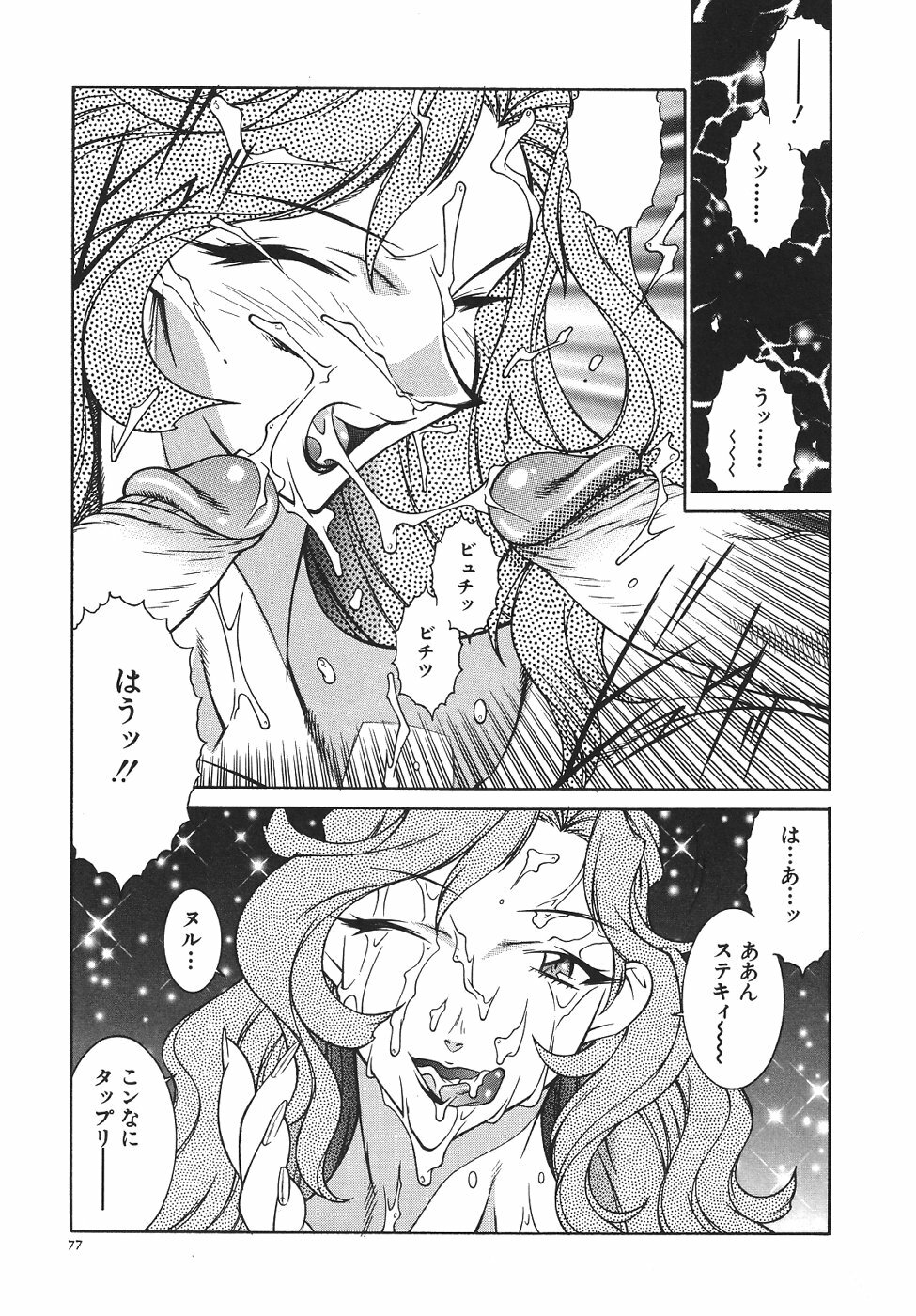 [Kitamimaki Kei] Oba Ryouko page 80 full