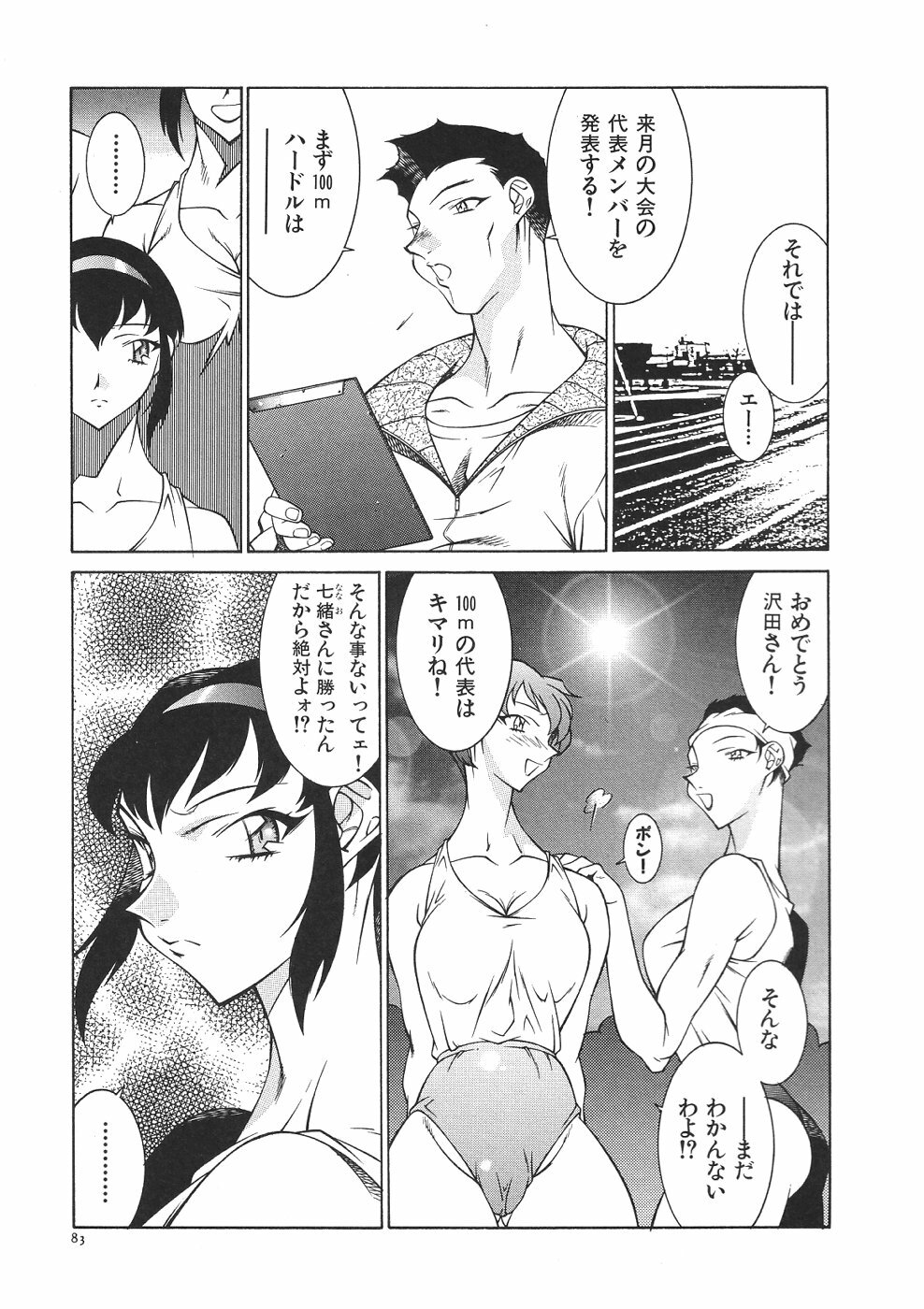[Kitamimaki Kei] Oba Ryouko page 86 full
