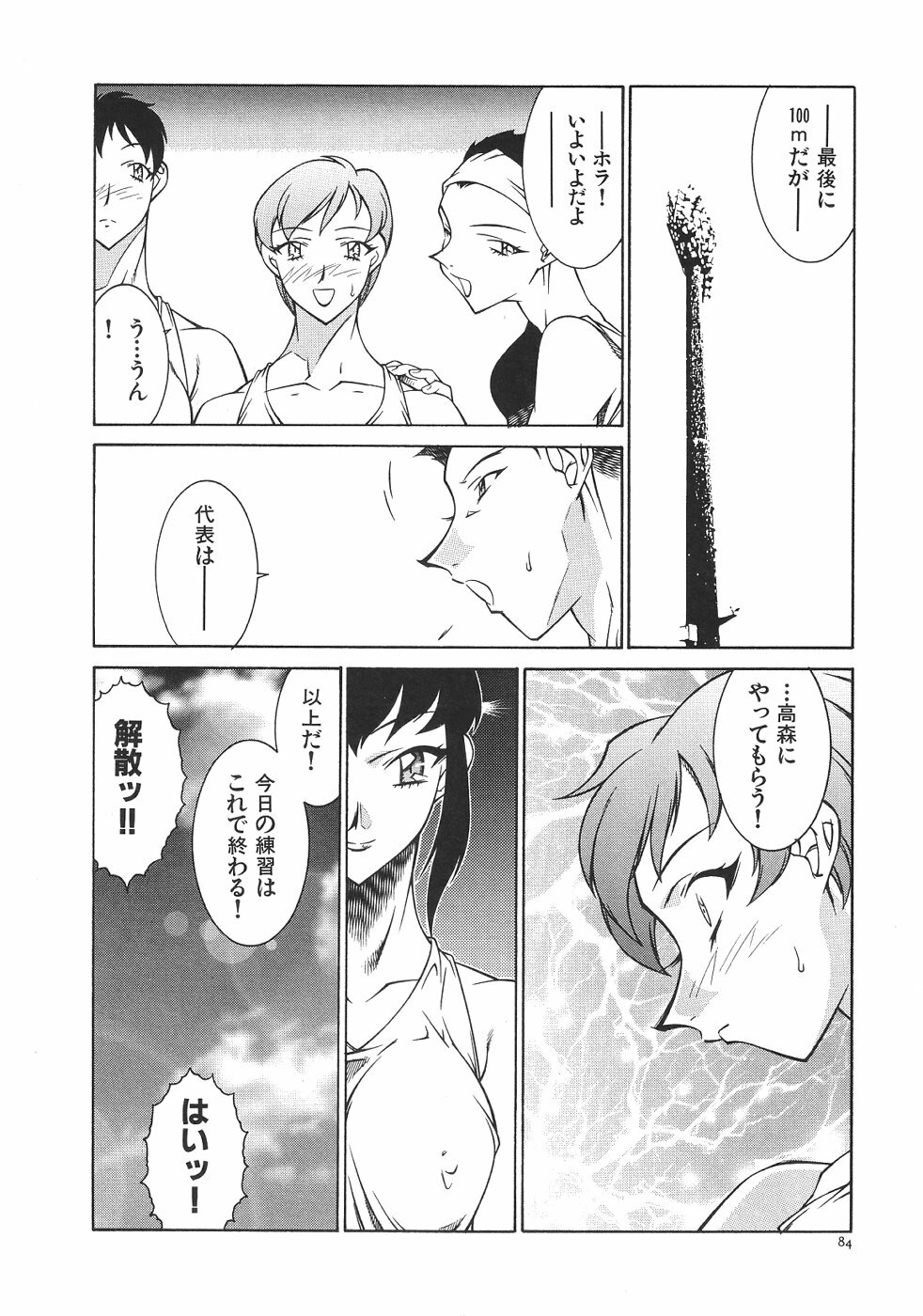 [Kitamimaki Kei] Oba Ryouko page 87 full