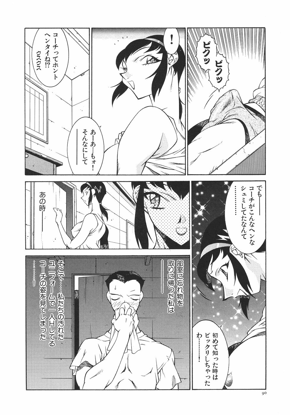 [Kitamimaki Kei] Oba Ryouko page 93 full
